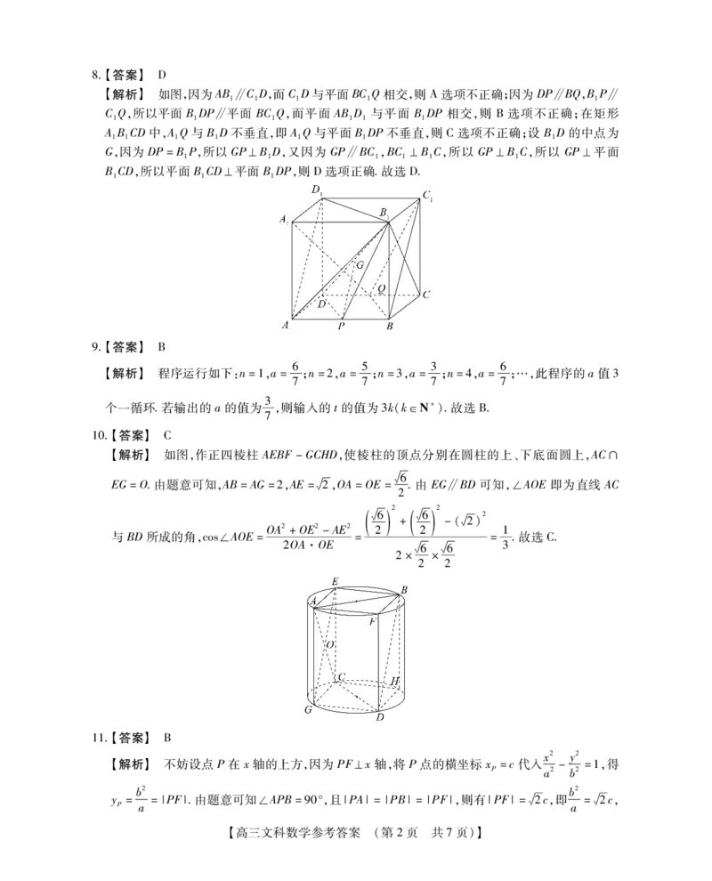 高三文科数学参考答案_2.2025数学总复习_数学高考模拟题_2023年模拟题_老高考_2023TOP二十名校九月摸底考试文数含答案