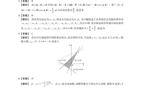 高三文科数学参考答案_2.2025数学总复习_数学高考模拟题_2023年模拟题_老高考_2023TOP二十名校九月摸底考试文数含答案