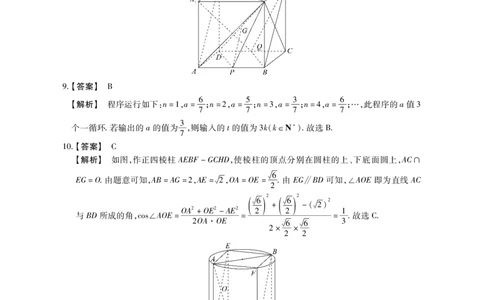 高三文科数学参考答案_2.2025数学总复习_数学高考模拟题_2023年模拟题_老高考_2023TOP二十名校九月摸底考试文数含答案