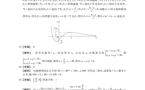 高三文科数学参考答案_2.2025数学总复习_数学高考模拟题_2023年模拟题_老高考_2023TOP二十名校九月摸底考试文数含答案