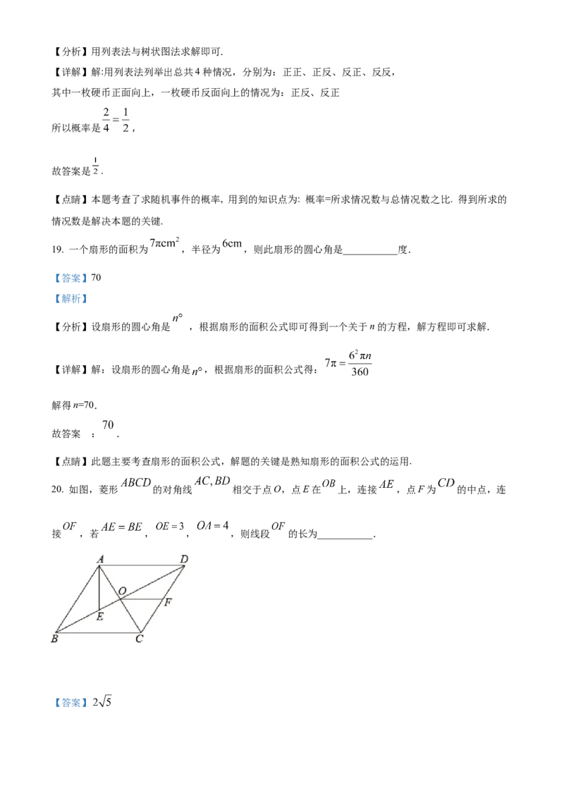 精品解析：2022年黑龙江省哈尔滨市中考数学真题（解析版）_初中数学_九年级数学下册（人教版）_全国各地数学中考真题_2022年全国中考数学真题145份