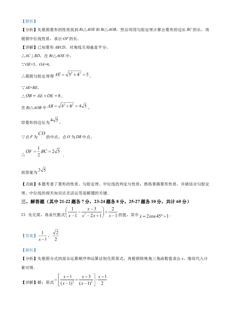 精品解析：2022年黑龙江省哈尔滨市中考数学真题（解析版）_初中数学_九年级数学下册（人教版）_全国各地数学中考真题_2022年全国中考数学真题145份