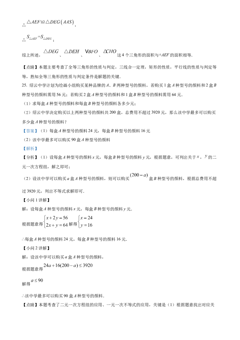 精品解析：2022年黑龙江省哈尔滨市中考数学真题（解析版）_初中数学_九年级数学下册（人教版）_全国各地数学中考真题_2022年全国中考数学真题145份