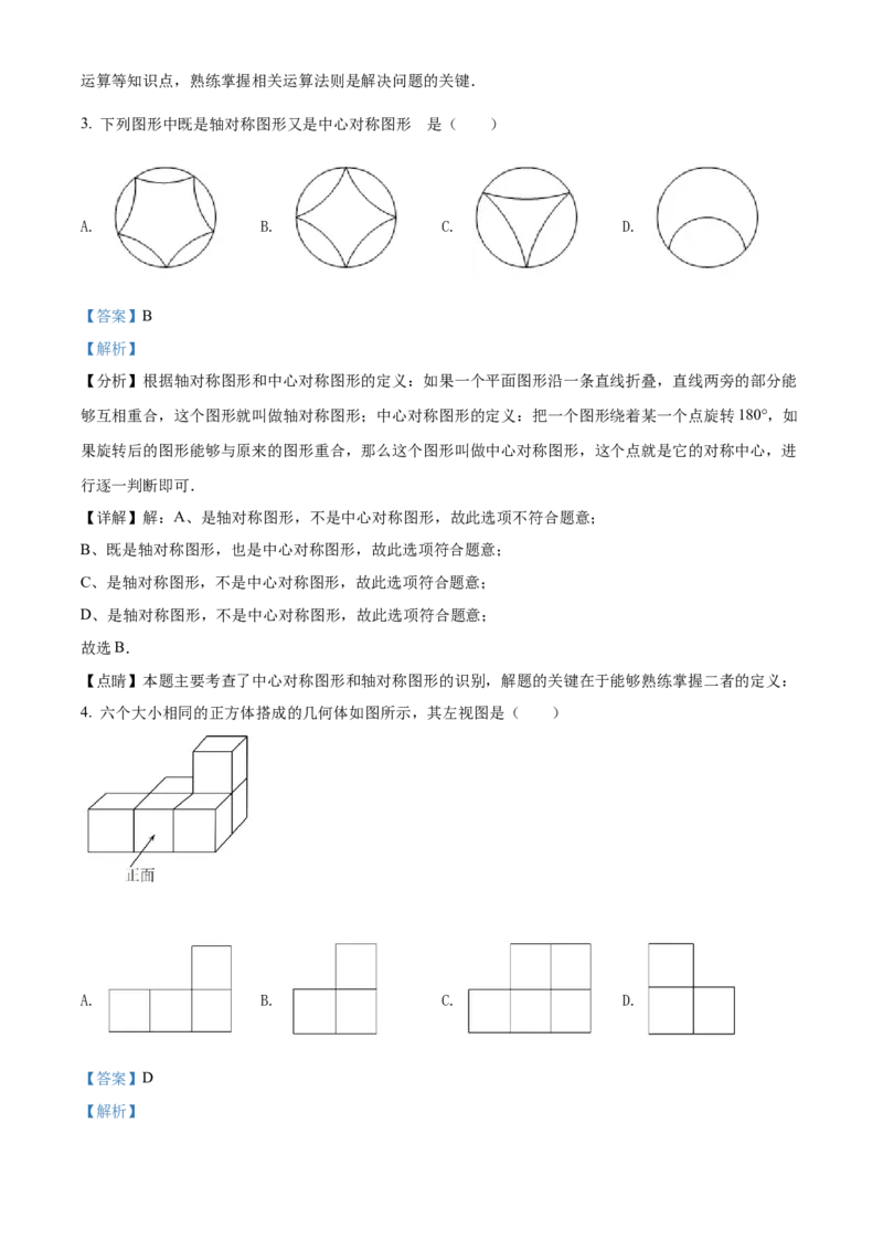 精品解析：2022年黑龙江省哈尔滨市中考数学真题（解析版）_初中数学_九年级数学下册（人教版）_全国各地数学中考真题_2022年全国中考数学真题145份