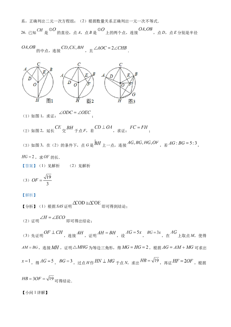 精品解析：2022年黑龙江省哈尔滨市中考数学真题（解析版）_初中数学_九年级数学下册（人教版）_全国各地数学中考真题_2022年全国中考数学真题145份