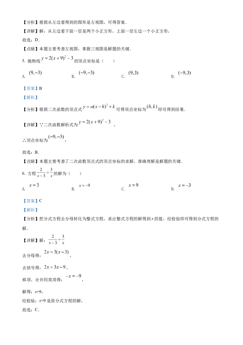 精品解析：2022年黑龙江省哈尔滨市中考数学真题（解析版）_初中数学_九年级数学下册（人教版）_全国各地数学中考真题_2022年全国中考数学真题145份
