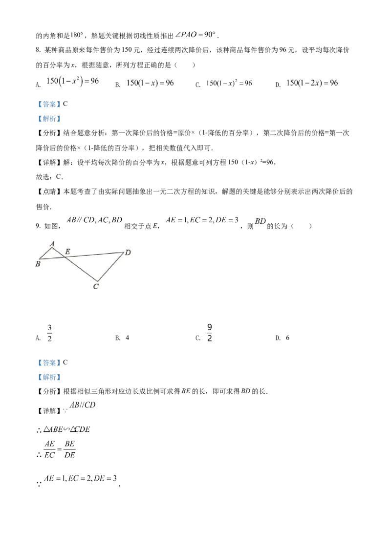 精品解析：2022年黑龙江省哈尔滨市中考数学真题（解析版）_初中数学_九年级数学下册（人教版）_全国各地数学中考真题_2022年全国中考数学真题145份