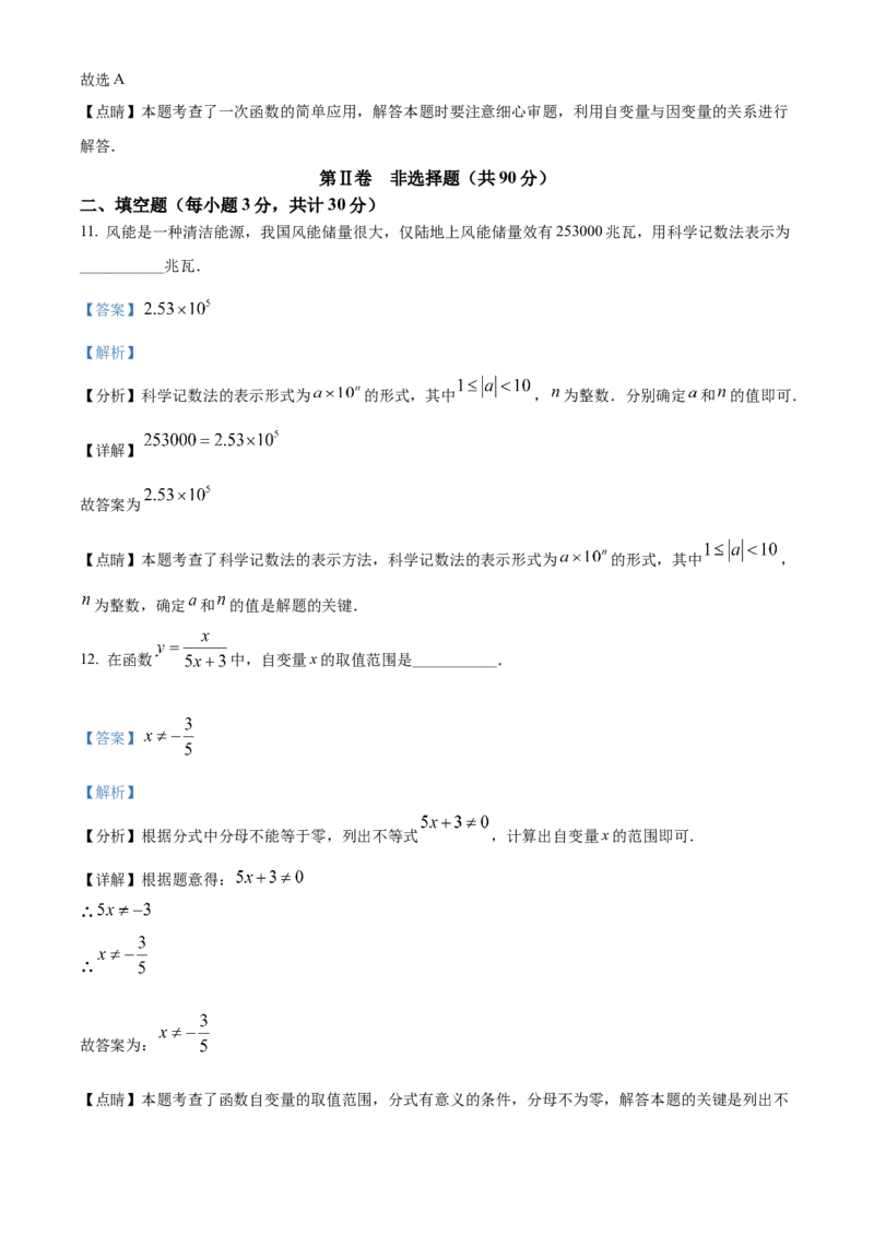 精品解析：2022年黑龙江省哈尔滨市中考数学真题（解析版）_初中数学_九年级数学下册（人教版）_全国各地数学中考真题_2022年全国中考数学真题145份