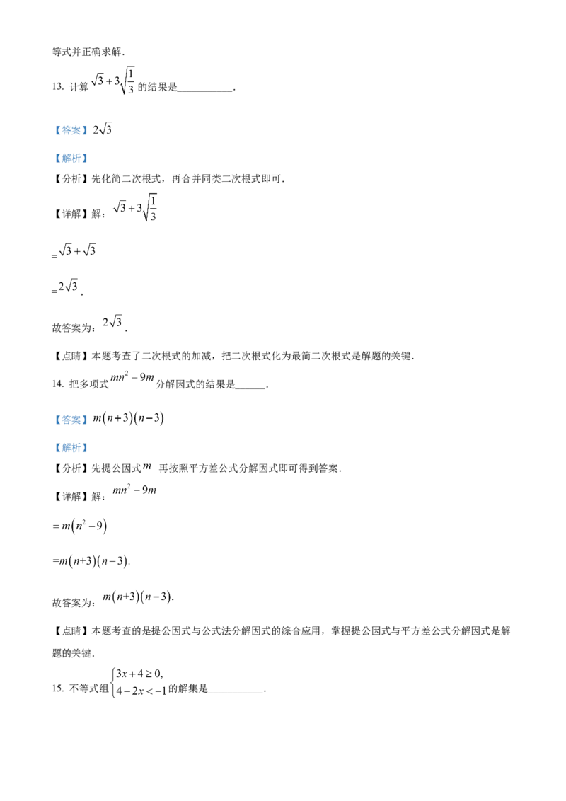 精品解析：2022年黑龙江省哈尔滨市中考数学真题（解析版）_初中数学_九年级数学下册（人教版）_全国各地数学中考真题_2022年全国中考数学真题145份