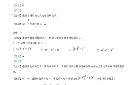 精品解析：2022年黑龙江省哈尔滨市中考数学真题（解析版）_初中数学_九年级数学下册（人教版）_全国各地数学中考真题_2022年全国中考数学真题145份
