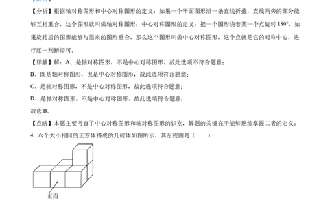 精品解析：2022年黑龙江省哈尔滨市中考数学真题（解析版）_初中数学_九年级数学下册（人教版）_全国各地数学中考真题_2022年全国中考数学真题145份
