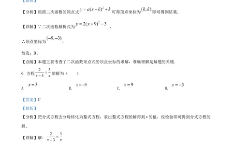 精品解析：2022年黑龙江省哈尔滨市中考数学真题（解析版）_初中数学_九年级数学下册（人教版）_全国各地数学中考真题_2022年全国中考数学真题145份