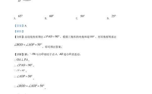 精品解析：2022年黑龙江省哈尔滨市中考数学真题（解析版）_初中数学_九年级数学下册（人教版）_全国各地数学中考真题_2022年全国中考数学真题145份