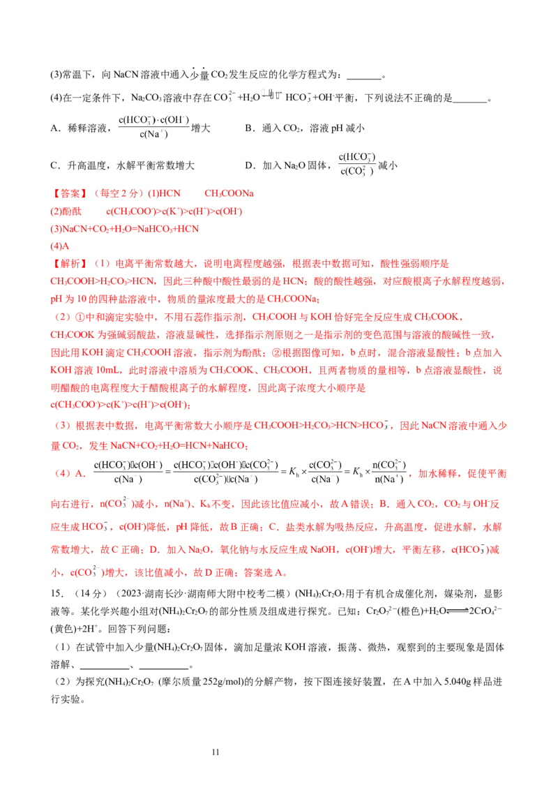 第29讲水的电离和溶液的酸碱性（练习）（解析版）_05高考化学_新高考复习资料_2024年新高考资料_一轮复习资料_完2024年高考化学一轮复习讲练测(课件+讲义+练习)（新高考）