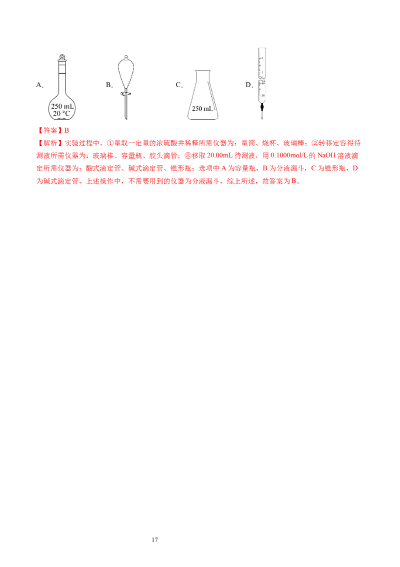 第29讲水的电离和溶液的酸碱性（练习）（解析版）_05高考化学_新高考复习资料_2024年新高考资料_一轮复习资料_完2024年高考化学一轮复习讲练测(课件+讲义+练习)（新高考）