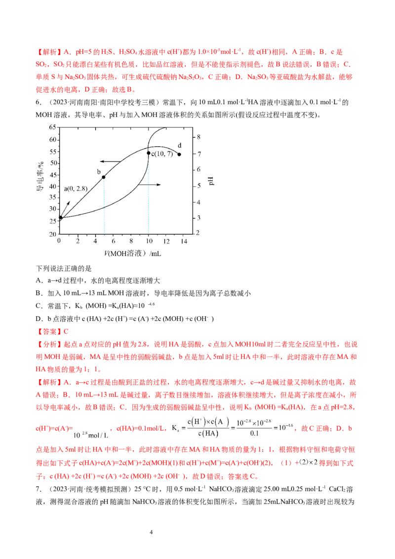 第29讲水的电离和溶液的酸碱性（练习）（解析版）_05高考化学_新高考复习资料_2024年新高考资料_一轮复习资料_完2024年高考化学一轮复习讲练测(课件+讲义+练习)（新高考）