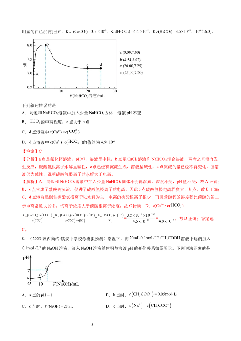 第29讲水的电离和溶液的酸碱性（练习）（解析版）_05高考化学_新高考复习资料_2024年新高考资料_一轮复习资料_完2024年高考化学一轮复习讲练测(课件+讲义+练习)（新高考）