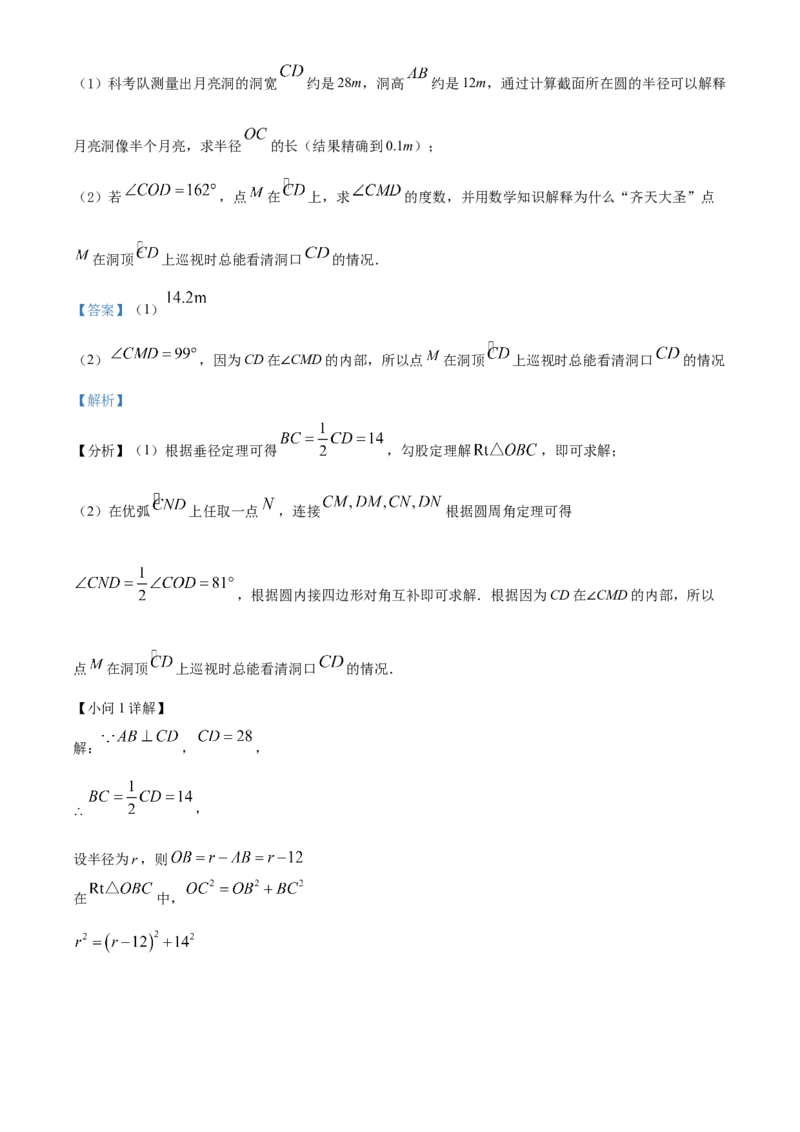 精品解析：2022年贵州省六盘水市中考数学试题卷（解析版）_初中数学_九年级数学下册（人教版）_全国各地数学中考真题_2022年全国中考数学真题145份