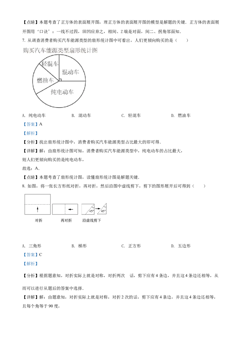 精品解析：2022年贵州省六盘水市中考数学试题卷（解析版）_初中数学_九年级数学下册（人教版）_全国各地数学中考真题_2022年全国中考数学真题145份