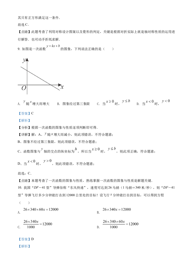 精品解析：2022年贵州省六盘水市中考数学试题卷（解析版）_初中数学_九年级数学下册（人教版）_全国各地数学中考真题_2022年全国中考数学真题145份