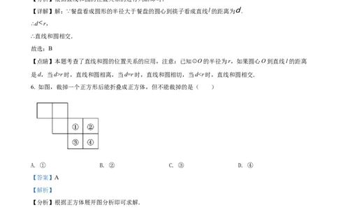 精品解析：2022年贵州省六盘水市中考数学试题卷（解析版）_初中数学_九年级数学下册（人教版）_全国各地数学中考真题_2022年全国中考数学真题145份