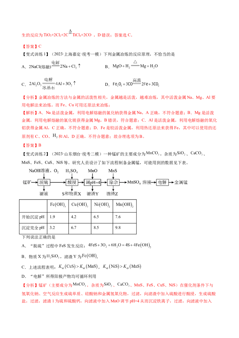 第11讲铜金属矿物的开发利用（讲义）（解析版）_05高考化学_2024年新高考资料_1.2024一轮复习_2024年高考化学一轮复习讲练测（新教材新高考）