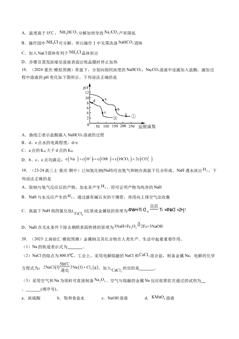 第01讲钠及其重要化合物（练习）（原卷版）_05高考化学_新高考复习资料_2025年新高考资料_上好课2025年高考化学一轮复习讲练测（新教材新高考）_第三章金属及其化合物