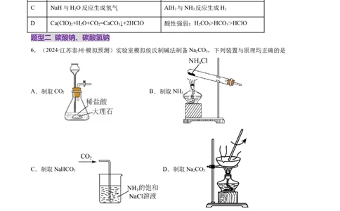 第01讲钠及其重要化合物（练习）（原卷版）_05高考化学_新高考复习资料_2025年新高考资料_上好课2025年高考化学一轮复习讲练测（新教材新高考）_第三章金属及其化合物
