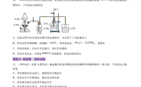 第01讲钠及其重要化合物（练习）（原卷版）_05高考化学_新高考复习资料_2025年新高考资料_上好课2025年高考化学一轮复习讲练测（新教材新高考）_第三章金属及其化合物