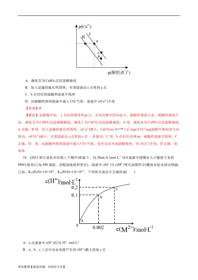 考点29沉淀溶解平衡(好题冲关)(解析版)_05高考化学_通用版（老高考）复习资料_2024年复习资料_完备战2024年高考化学一轮复习考点帮（全国通用）