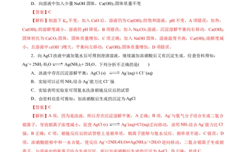 考点29沉淀溶解平衡(好题冲关)(解析版)_05高考化学_通用版（老高考）复习资料_2024年复习资料_完备战2024年高考化学一轮复习考点帮（全国通用）