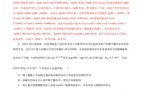 考点29沉淀溶解平衡(好题冲关)(解析版)_05高考化学_通用版（老高考）复习资料_2024年复习资料_完备战2024年高考化学一轮复习考点帮（全国通用）