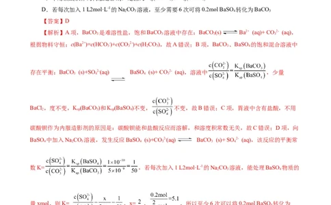 考点29沉淀溶解平衡(好题冲关)(解析版)_05高考化学_通用版（老高考）复习资料_2024年复习资料_完备战2024年高考化学一轮复习考点帮（全国通用）
