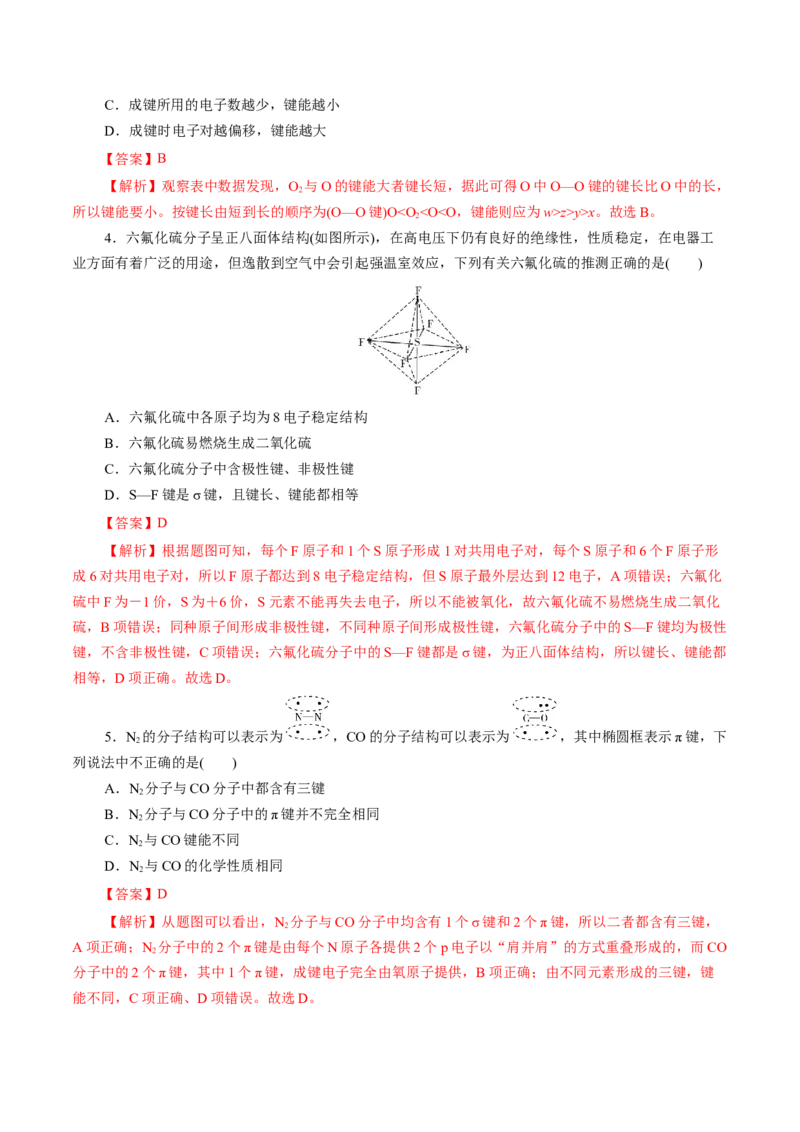 第39练共价键-2023年高考化学一轮复习小题多维练（解析版）_05高考化学_新高考复习资料_2023年新高考资料_一轮复习_2023年新高考化学一轮复习小题多维练
