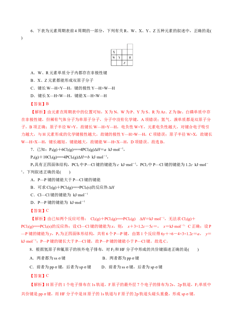 第39练共价键-2023年高考化学一轮复习小题多维练（解析版）_05高考化学_新高考复习资料_2023年新高考资料_一轮复习_2023年新高考化学一轮复习小题多维练