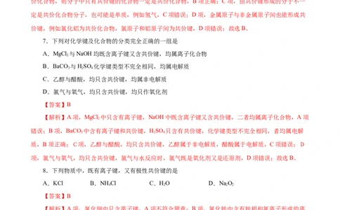 第39练共价键-2023年高考化学一轮复习小题多维练（解析版）_05高考化学_新高考复习资料_2023年新高考资料_一轮复习_2023年新高考化学一轮复习小题多维练