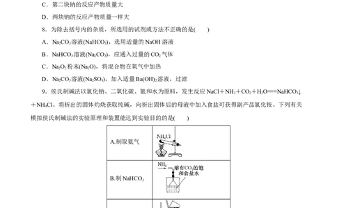 第06讲钠及其化合物（练）-2023年高考化学一轮复习讲练测（新教材新高考）（原卷版）_05高考化学_新高考复习资料_2023年新高考资料_一轮复习