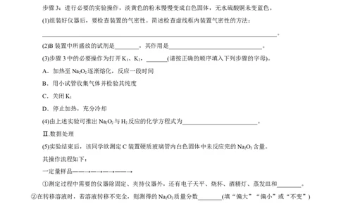 第06讲钠及其化合物（练）-2023年高考化学一轮复习讲练测（新教材新高考）（原卷版）_05高考化学_新高考复习资料_2023年新高考资料_一轮复习
