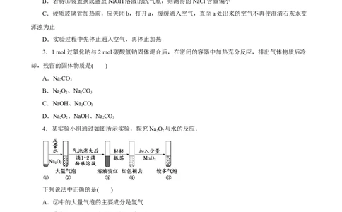 第06讲钠及其化合物（练）-2023年高考化学一轮复习讲练测（新教材新高考）（原卷版）_05高考化学_新高考复习资料_2023年新高考资料_一轮复习