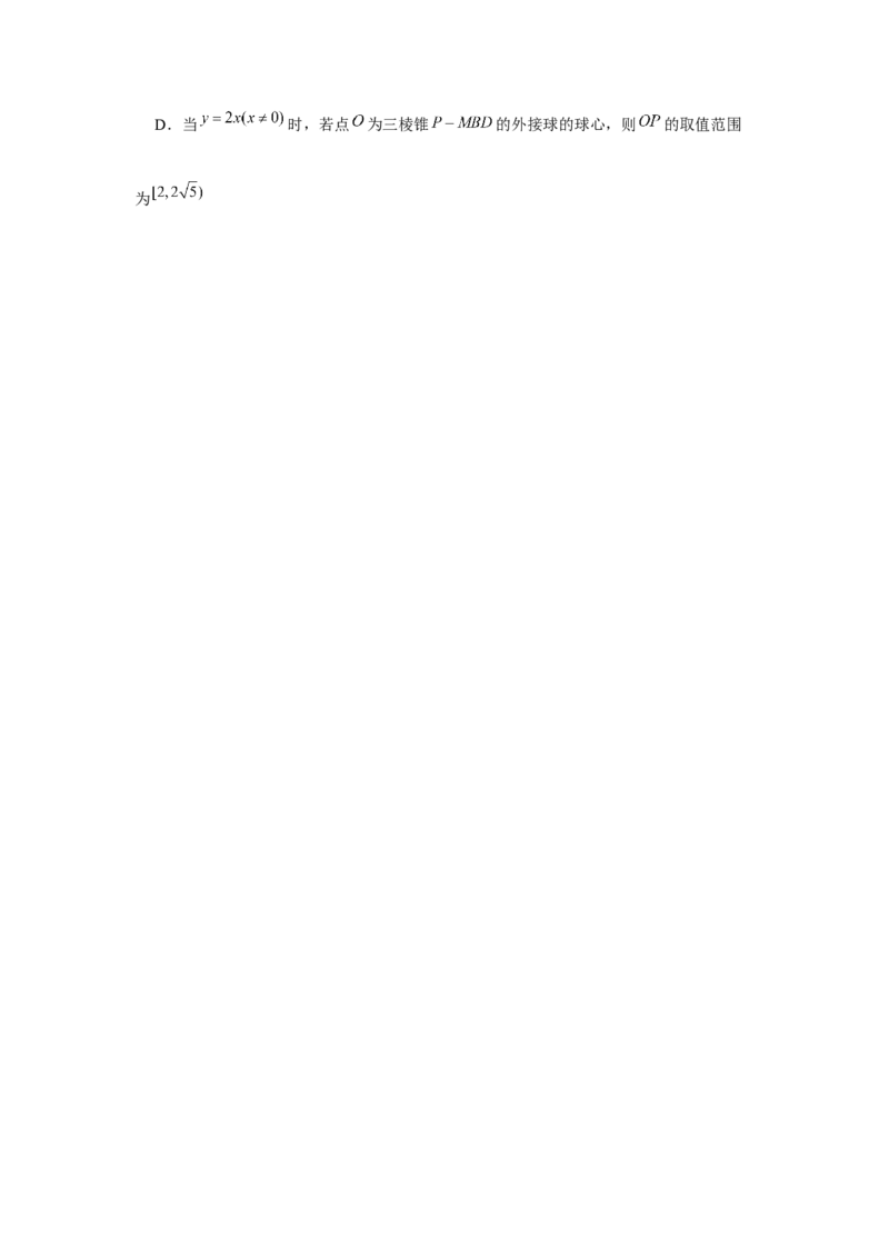 重难点突破06立体几何中轨迹、翻折、探索性问题（原卷版）_2.2025数学总复习_2024年新高考资料_3.2024专项复习_第七章空间向量与立体几何