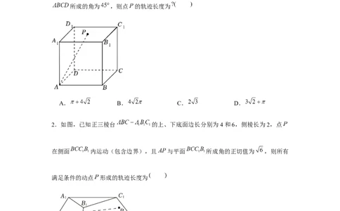 重难点突破06立体几何中轨迹、翻折、探索性问题（原卷版）_2.2025数学总复习_2024年新高考资料_3.2024专项复习_第七章空间向量与立体几何
