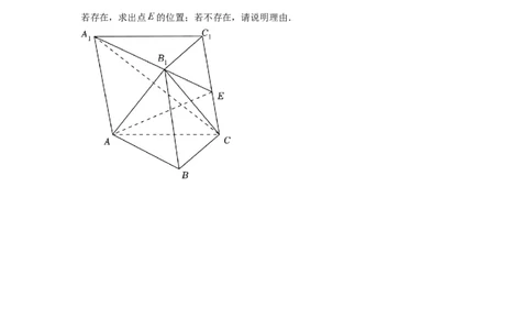 重难点突破06立体几何中轨迹、翻折、探索性问题（原卷版）_2.2025数学总复习_2024年新高考资料_3.2024专项复习_第七章空间向量与立体几何