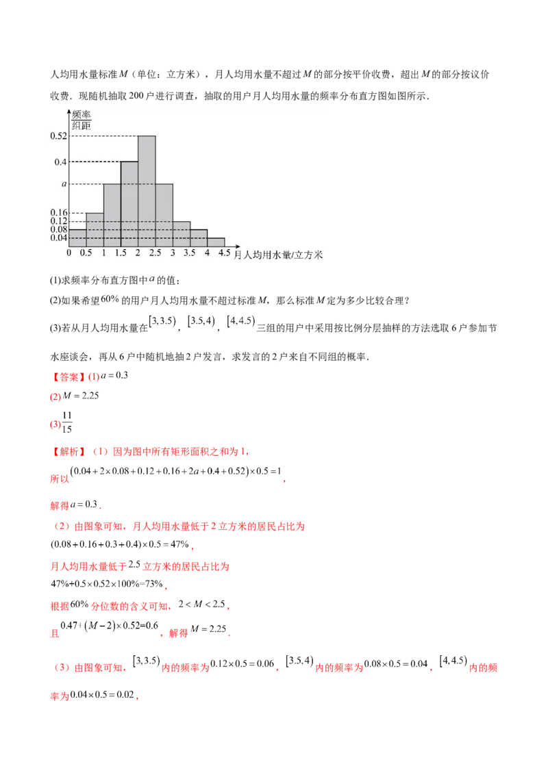 黄金卷08-赢在高考&middot;黄金8卷备战2024年高考数学模拟卷（北京专用）（解析版）_2.2025数学总复习_2024年新高考资料_4.2024高考模拟预测试卷
