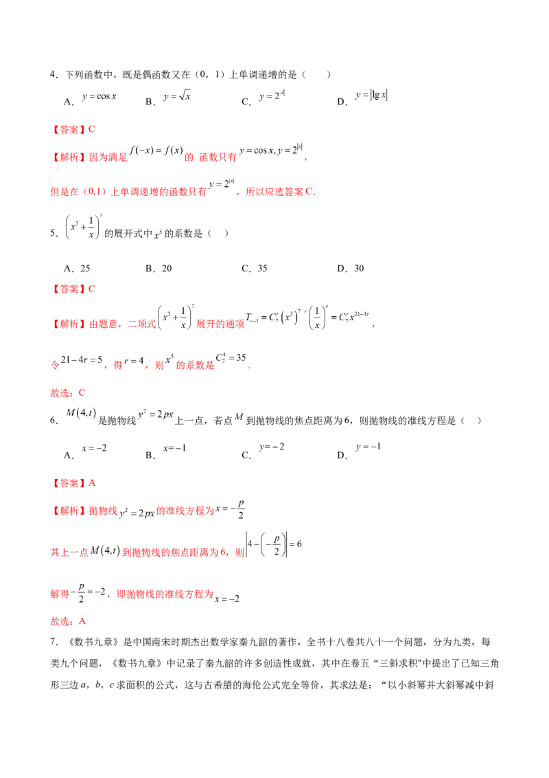 黄金卷08-赢在高考&middot;黄金8卷备战2024年高考数学模拟卷（北京专用）（解析版）_2.2025数学总复习_2024年新高考资料_4.2024高考模拟预测试卷