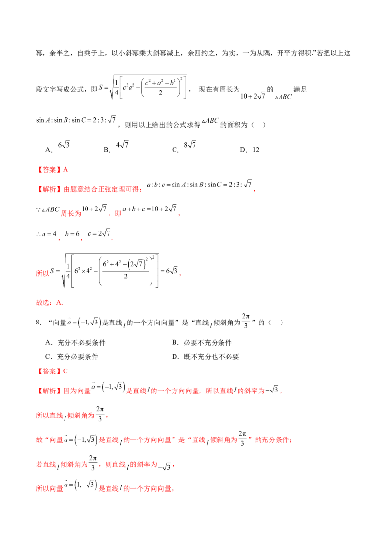 黄金卷08-赢在高考&middot;黄金8卷备战2024年高考数学模拟卷（北京专用）（解析版）_2.2025数学总复习_2024年新高考资料_4.2024高考模拟预测试卷