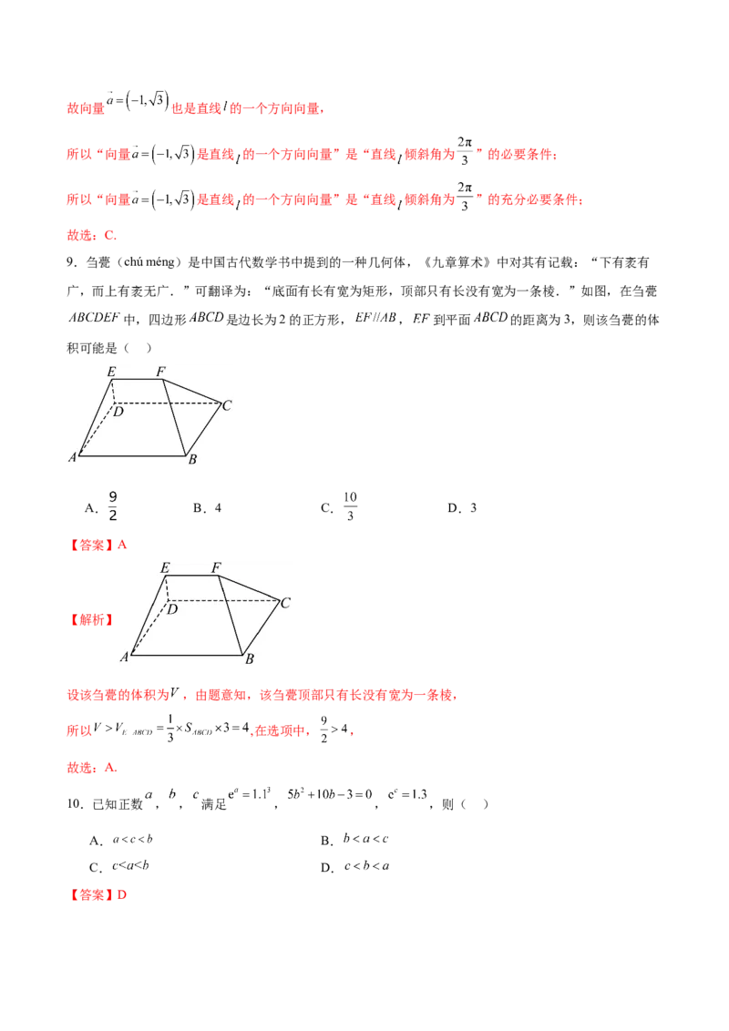 黄金卷08-赢在高考&middot;黄金8卷备战2024年高考数学模拟卷（北京专用）（解析版）_2.2025数学总复习_2024年新高考资料_4.2024高考模拟预测试卷