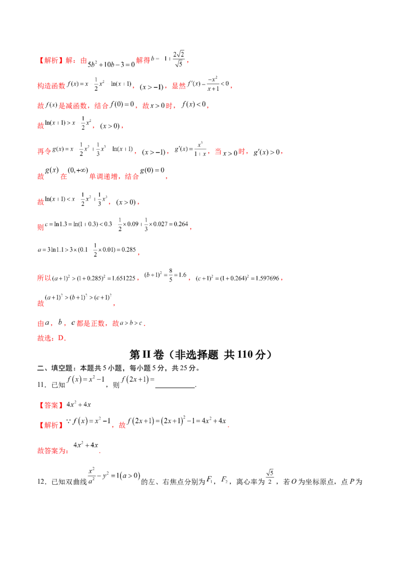 黄金卷08-赢在高考&middot;黄金8卷备战2024年高考数学模拟卷（北京专用）（解析版）_2.2025数学总复习_2024年新高考资料_4.2024高考模拟预测试卷