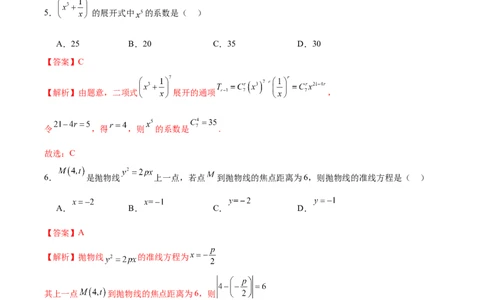 黄金卷08-赢在高考&middot;黄金8卷备战2024年高考数学模拟卷（北京专用）（解析版）_2.2025数学总复习_2024年新高考资料_4.2024高考模拟预测试卷