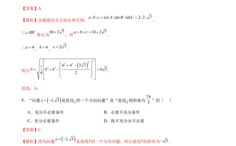 黄金卷08-赢在高考&middot;黄金8卷备战2024年高考数学模拟卷（北京专用）（解析版）_2.2025数学总复习_2024年新高考资料_4.2024高考模拟预测试卷