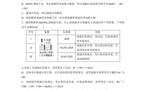 第1章第2练　离子反应　离子方程式_05高考化学_2024年新高考资料_1.2024一轮复习_2024年高考化学一轮复习讲义（新人教新高考版）_学生版在此文件夹_一轮复习71练